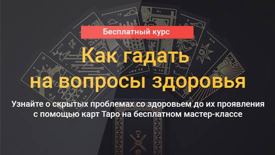 «Деньги, карьера и бизнес в картах Таро
»